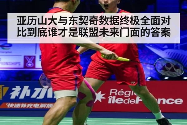 亚历山大与东契奇数据终极全面对比到底谁才是联盟未来门面的答案